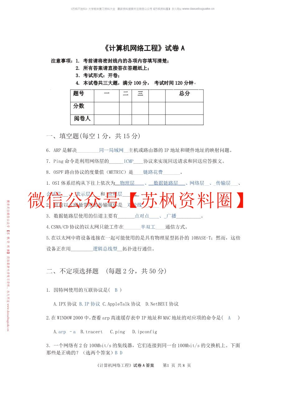 网络工程